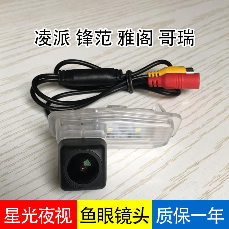 新凌派City雅阁哥瑞专用一体带灯星光夜视高清倒车影像后视摄像头
