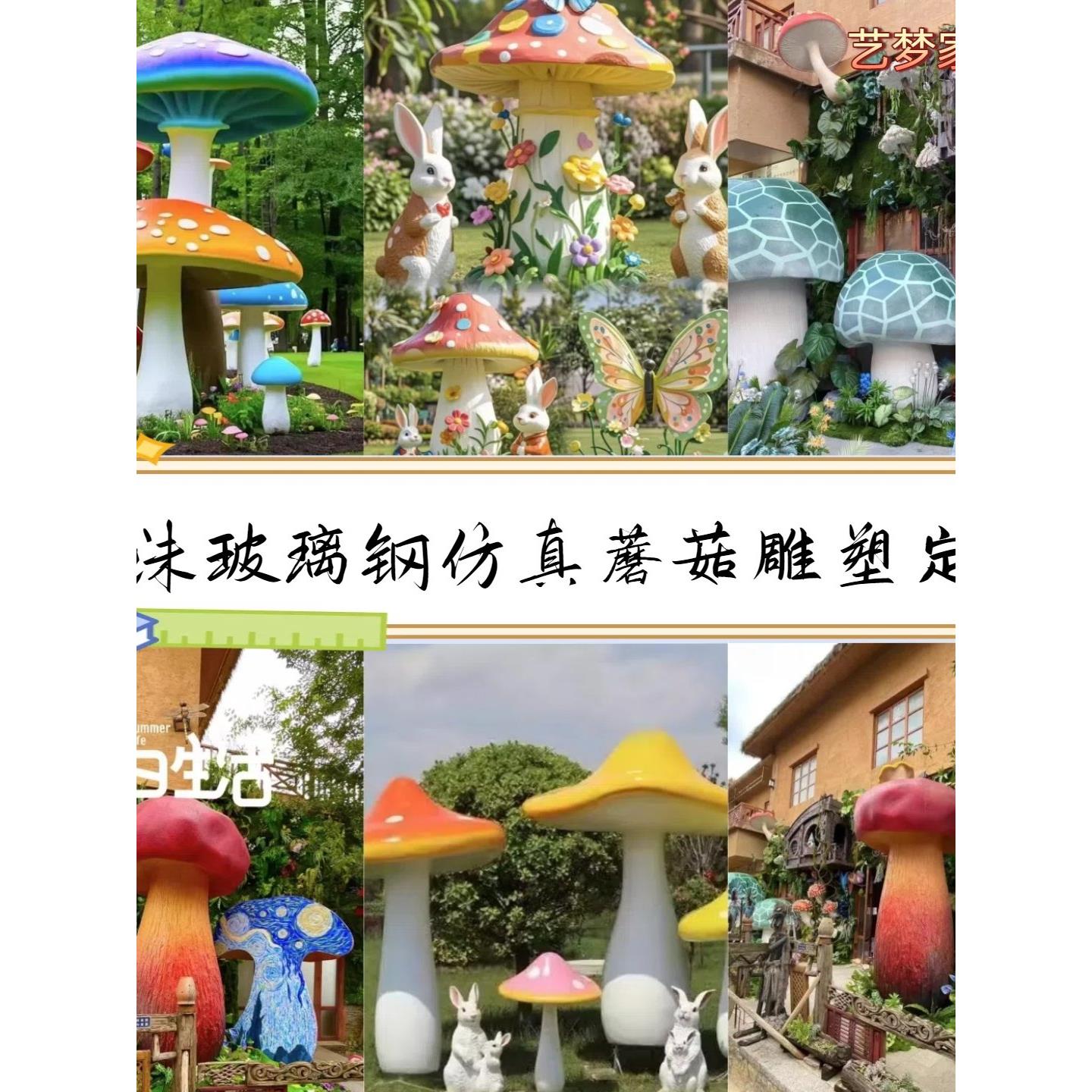 泡沫玻璃钢雕塑彷真蘑菇户外大型游乐园商场草坪大厅美陈落地摆件