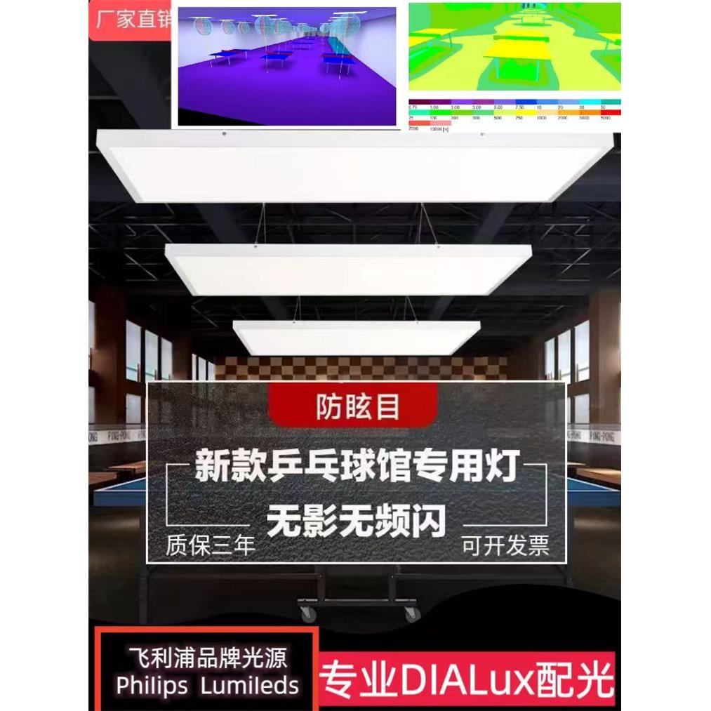 专业防眩目led乒乓球馆专用灯乒乓球室乒乓球台照明无影灯室内