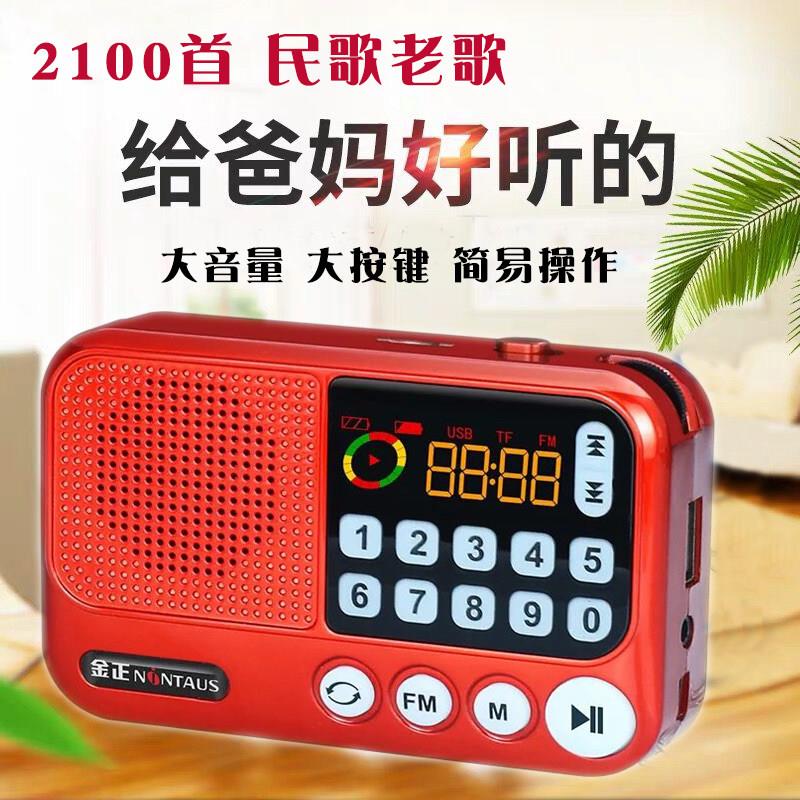 金正老人收音机歌曲播放器8GB手机记忆卡TF怀旧老歌红歌插放机