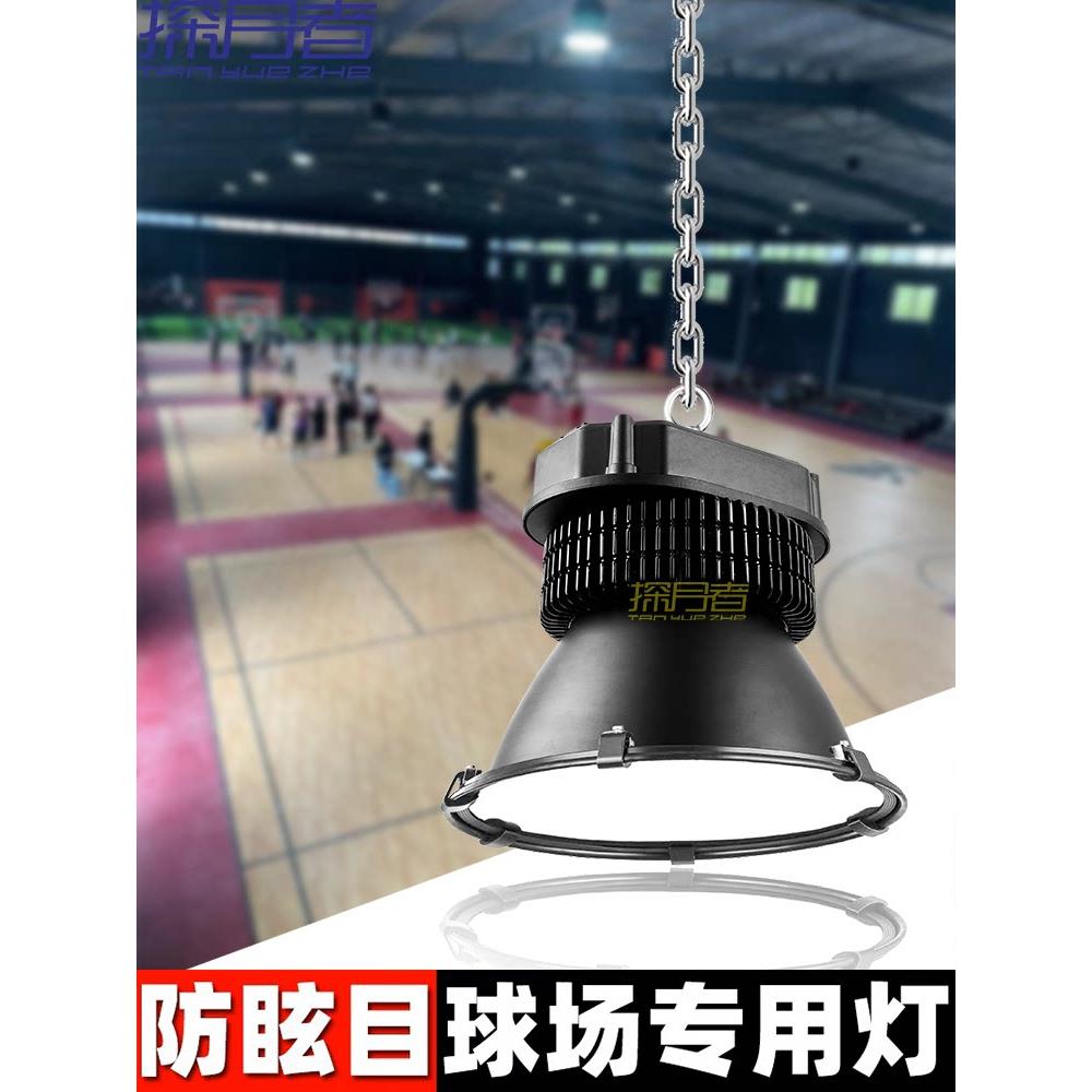 防眩光体育馆灯室内篮球羽毛球场乒乓球室游泳池特殊运动照明无影