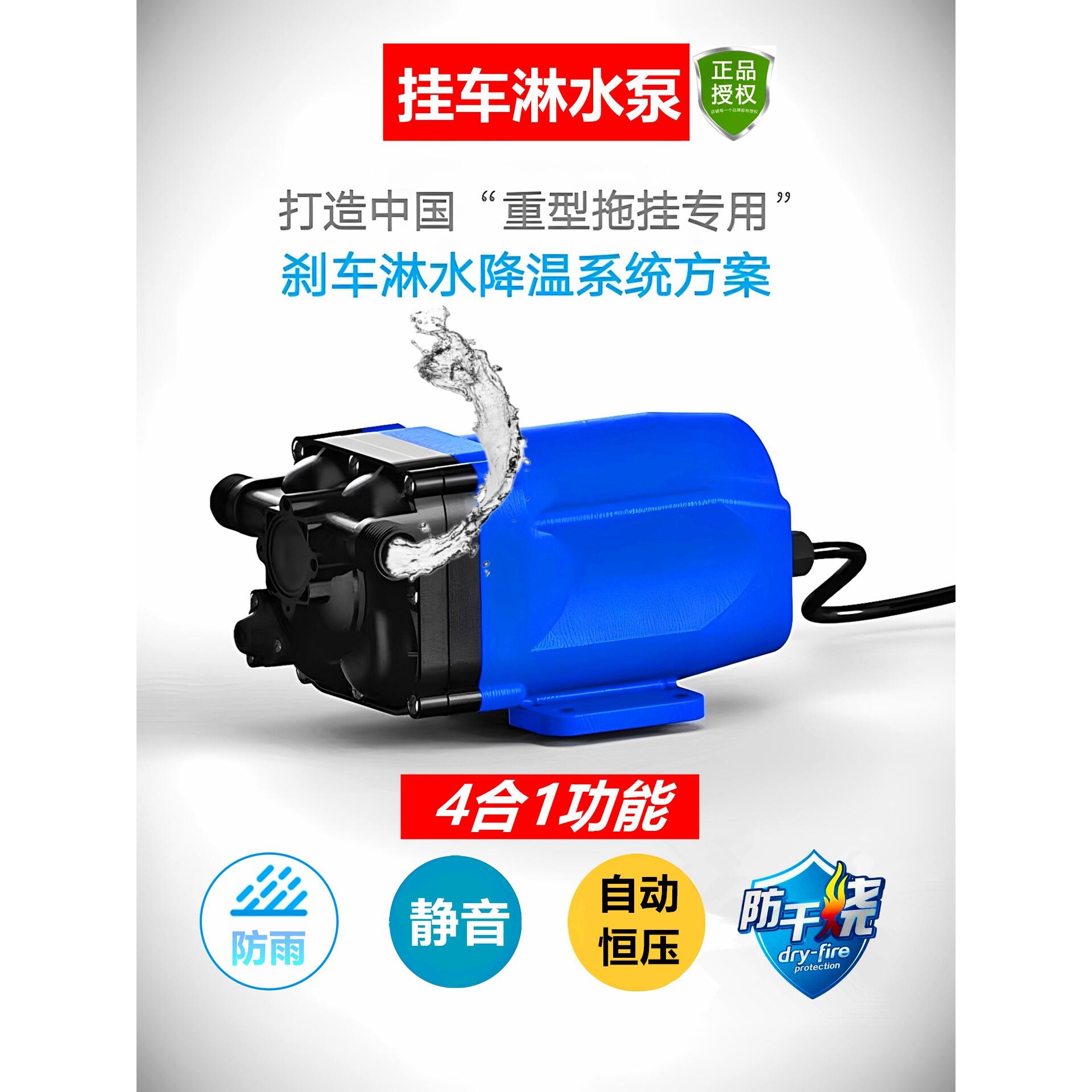 力达云力货车挂车淋水泵刹车淋水器抽水增压泵高压静音防干烧防水