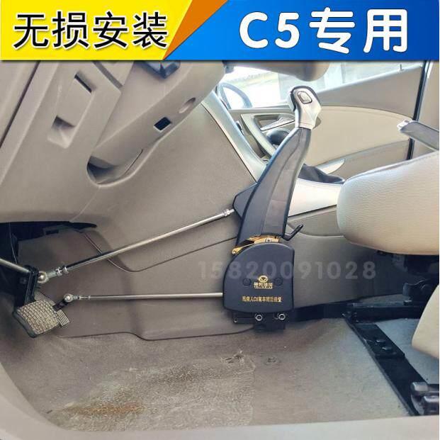 不钻孔残障C5汽车全手控辅具 支持自动挡与电动车改装