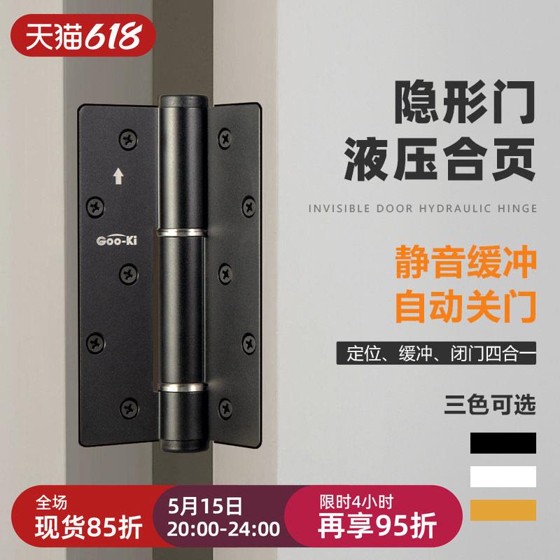 格奥琦「液压铰链」自动关门缓冲弹簧铰链隐形门阻尼铰链闭门器