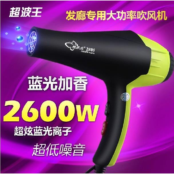 紫外线吹风机超波王电吹风2805大功率2600瓦负离子发廊家用冷热风