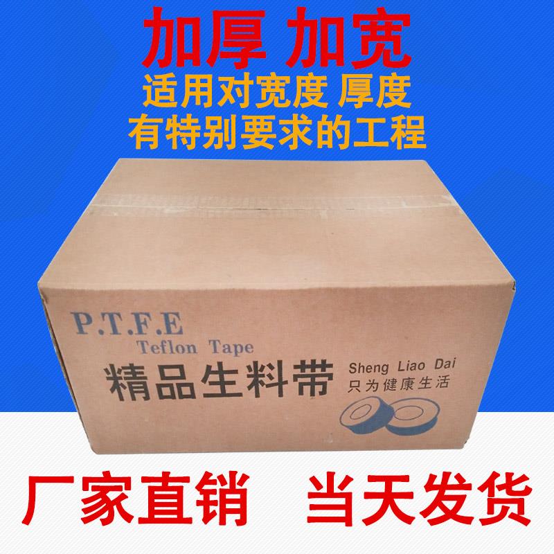 生料带厂家直销包邮加厚加宽生胶带100卷个20米密封防水加长燃气