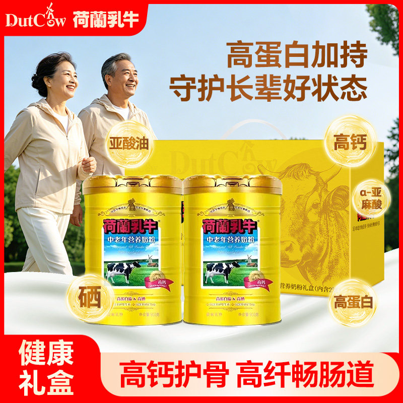 荷兰乳牛中老年营养奶粉900g中老年奶粉