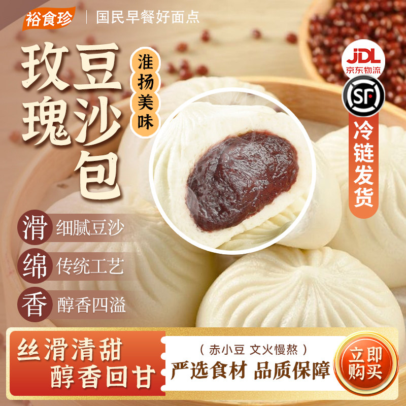 裕食珍玫瑰豆沙包学生营养早餐速冻半成品红豆馅甜包子早点心面食,粮油调味/速食/干货/烘焙,包点,淘宝优惠券,粉丝福利购,淘宝优惠卷