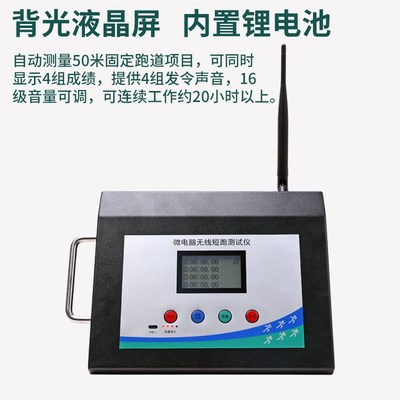 50米跑测试仪国测中考短跑测试仪器跑步红外线语音报读计时器