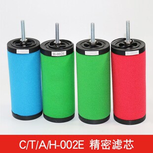 001E 002E 压缩空气除水除油滤芯CTA 替用嘉美JM精密过滤器