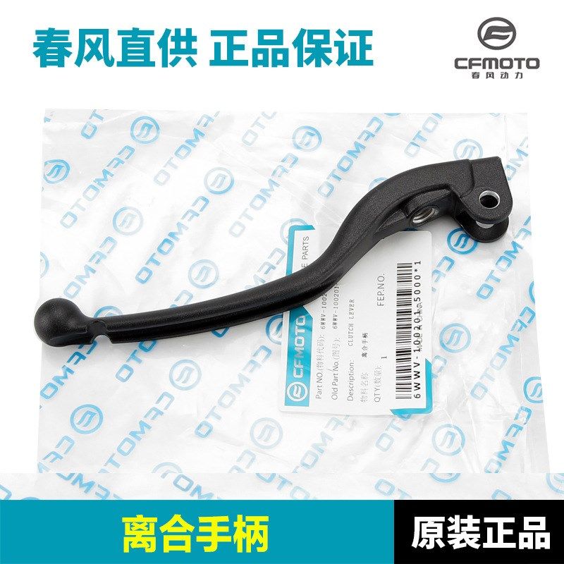原装配件春风摩托车450CLC离合手柄右前刹车制动牛角手把底座把手