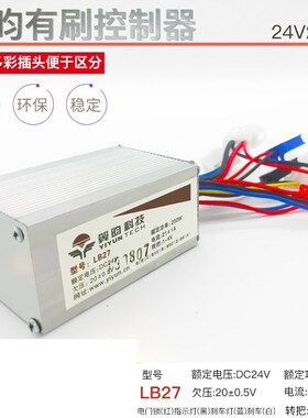 翼昀24V250W电动车有刷控制器  型号 LB27   有刷电机控制器