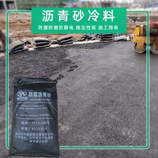 沥青砂 储罐基础垫层绝缘层施工材料 华通ac5细粒式沥青砂冷料