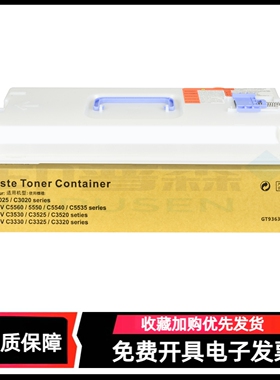 适用 佳能NPG-67 C3120 3025 3125 3720 3725废粉盒 C3730 3325i 3330i废粉仓FM1-A606-040废粉收集器 回收盒