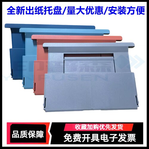 适用HPTank508-539出纸托盘