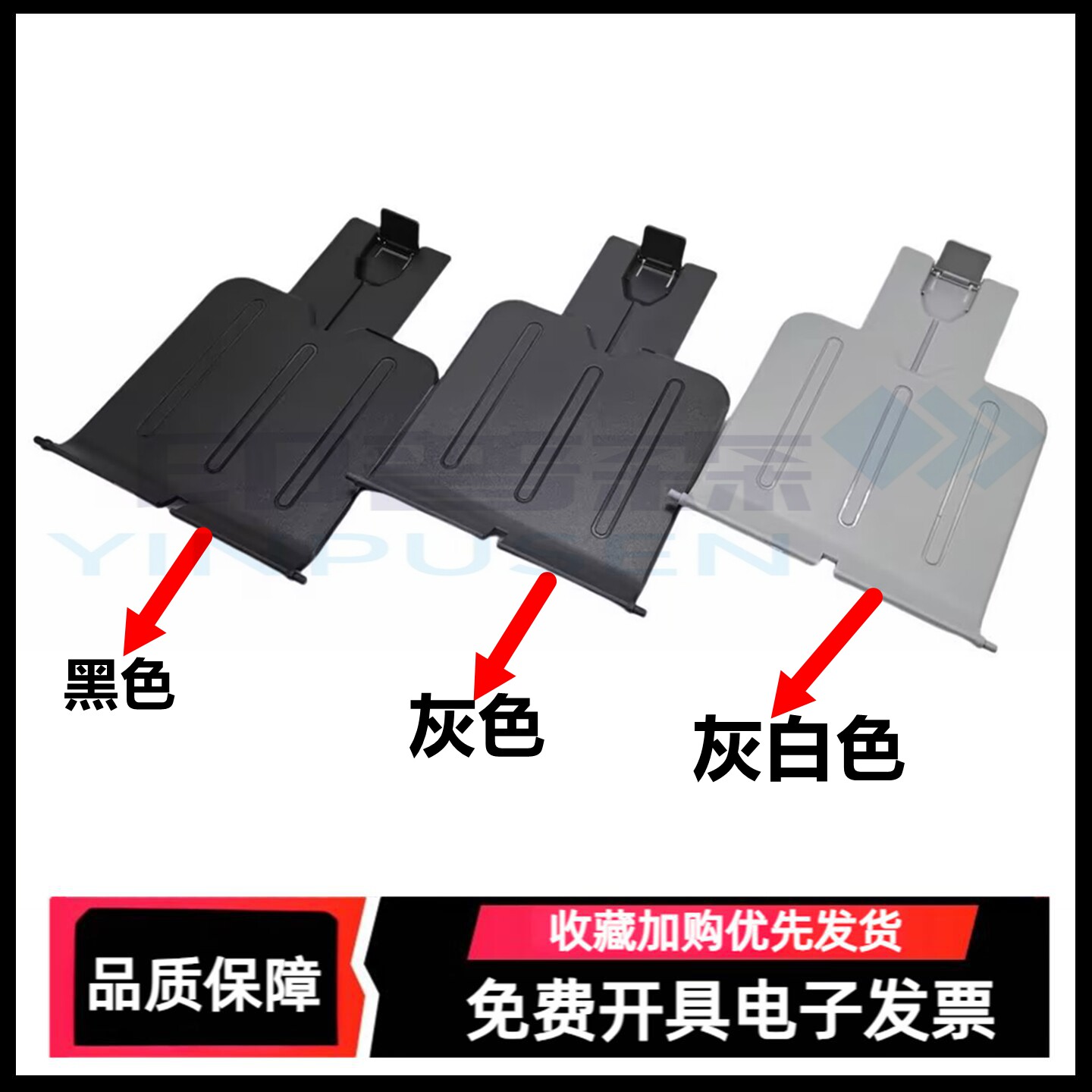 适用 惠普HP1007 1008托纸盘 hp P1102 P1007 P1008托纸板 接纸板 挡板 P1106 P1108 打印机出纸托盘 塑料板