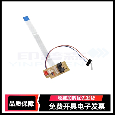 联想打印机出纸定影后盖传感器