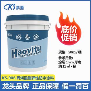 科顺 KS-906好易涂丙烯酸酯弹性防水涂料国标级屋面补漏维修材料