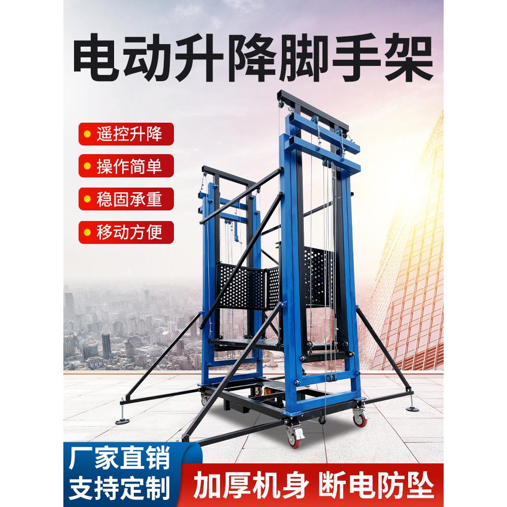 电动脚手架移动式折叠升降平台遥控升降机室内室外装修自动提升机