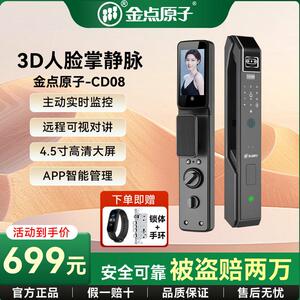 金点原子3D人脸识别掌静脉全自动指纹密码家用防盗入户门智能门锁