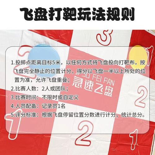 游戏团建飞盘娱乐打靶九宫格目标布投靶布掷准拓展道具活动器材