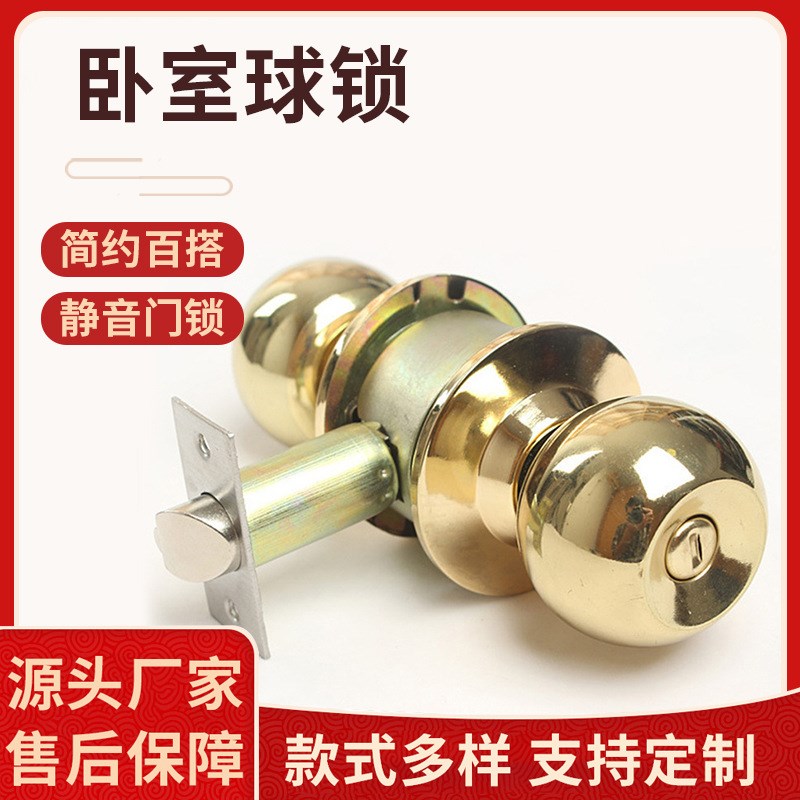 源头厂家卧室球锁 587球形锁不锈钢金色 室内圆锁具卫生间