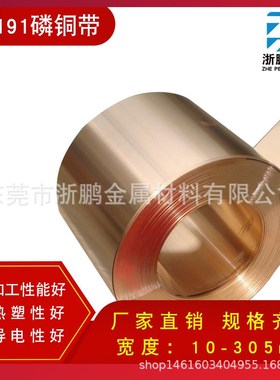 C5191 C5120高精磷铜带 冲压用磷铜带 质量保证 价优