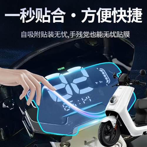 小牛NTplay电动车NT仪表膜保护膜仪表钢化膜贴膜贴纸屏幕改装配件