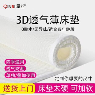 L$H纯3d丝床垫空气纤维家用儿童学生宿舍4d水洗的5d透气榻榻米薄