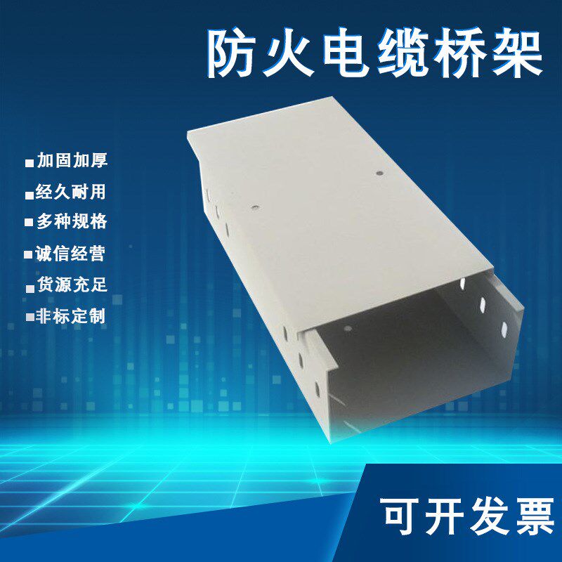 喷塑防火桥架 阻燃镀锌槽式支架 现货 住宅敷设电缆用U型线槽桥架