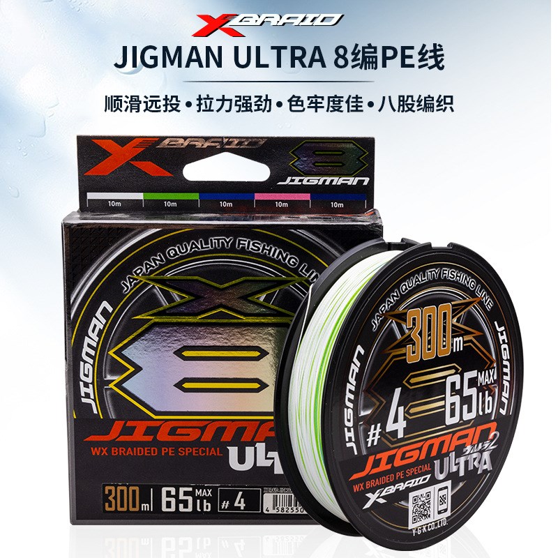 日本原装YGK海钓PE线远投8编X-BRAID JIGMAN ULTRA超顺滑强力主线