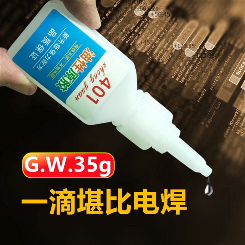 【80瓶装】401油性原胶快干防水强力胶水电焊胶多功能速干胶