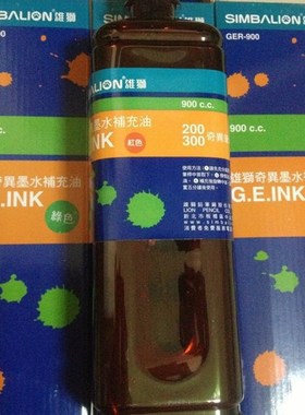 雄狮GER-900奇异墨水黑色补充油布料修色奇异笔专用标记墨水900ML