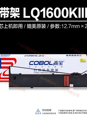 高宝色带架LQ1600KIII 适用LQ2170 1900KIIH原装针式打印机色带芯