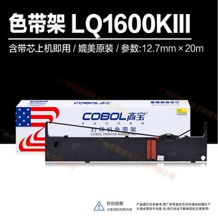 针式 1900KIIH原装 打印机色带芯 适用LQ2170 高宝色带架LQ1600KIII