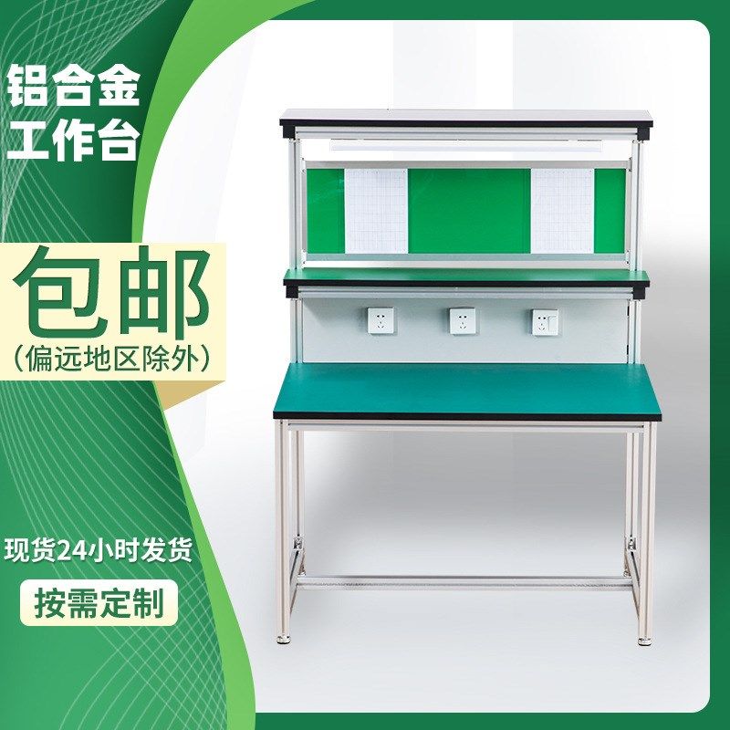 铝合金工作台 注塑钳工维修操作工作台流水线铝型材防静电工作台