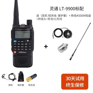 灵通LT 9900对讲机10W大功率宽频多功能家用车载户外手台一键对频
