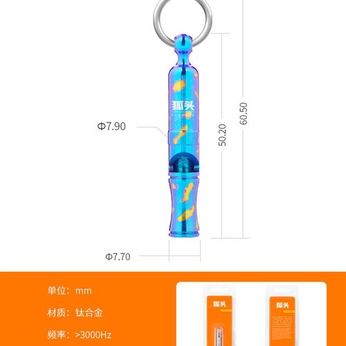 狐头FOXHEAD钛彩合金求生专用口哨高音频信号应急哨子挂件/FH055
