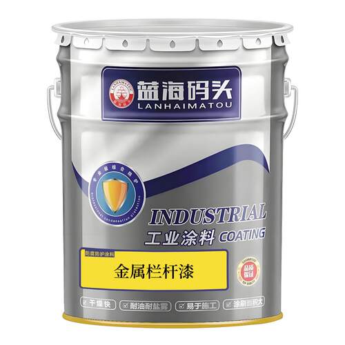 蓝海码头快干型防锈漆栏杆铁门彩钢瓦翻新工业防腐耐候铁用金属漆