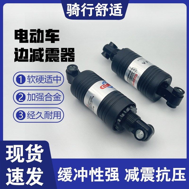电动车小气囊边减小型边减电车通用型改装后轮减震器电动车边减震