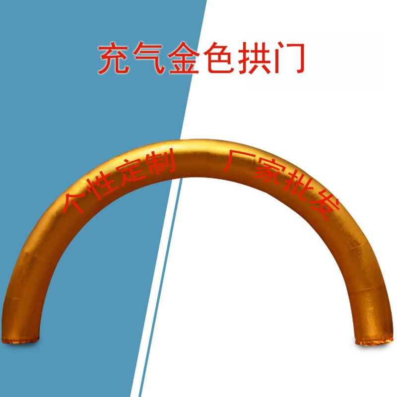 可订 3D建模金色婚庆拱门 充气拱门 开业庆典拱门 牛津布拱门