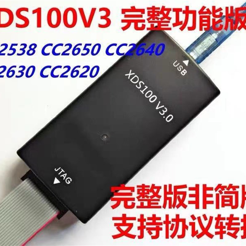 XDS100V3 V2升级版 CC2538 2640 1310 TMS320F28335 TI DSP编程器