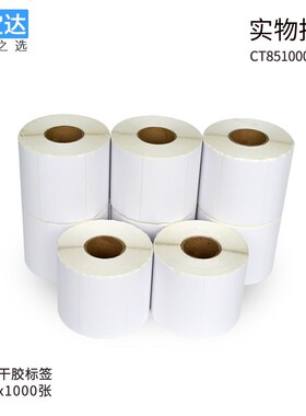 铜板不干胶标签纸80x50x1000张 铜板纸 标签打印纸 条码标签
