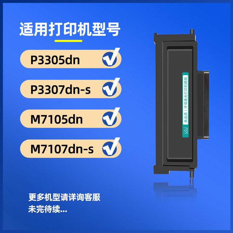 适用奔图M7105dn粉盒P3305dn硒鼓TL413碳粉盒P3307DN-S墨盒P3305