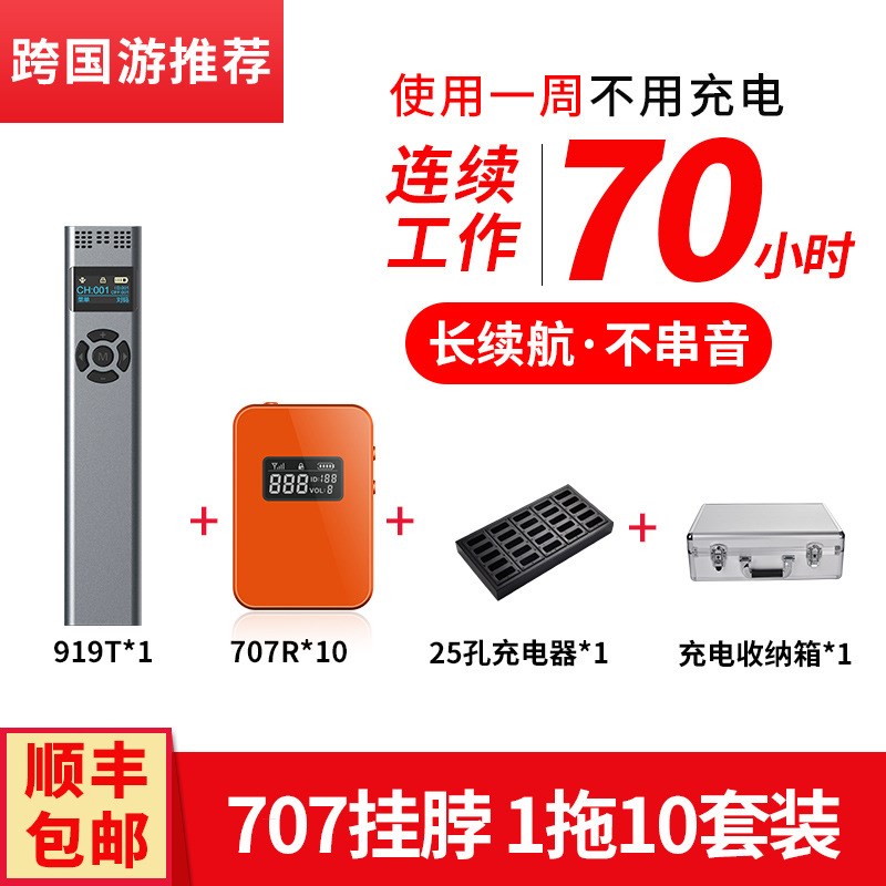 比西特707R超长待机款导游无线讲解器一对多无线讲解器导游解说器