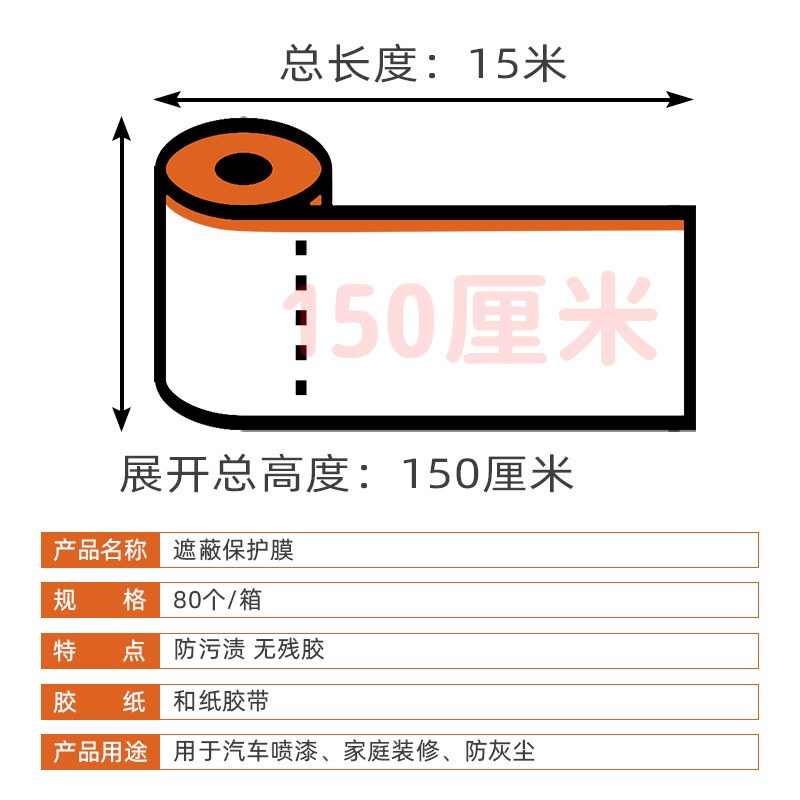 和纸遮蔽膜静电吸附装修保护膜防尘家装家具墙面喷漆防护膜