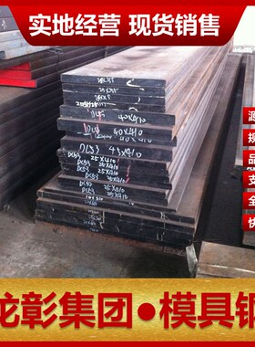 日本PX88塑料模具钢可铣磨 抛光性能优异龙彰PX88模具钢