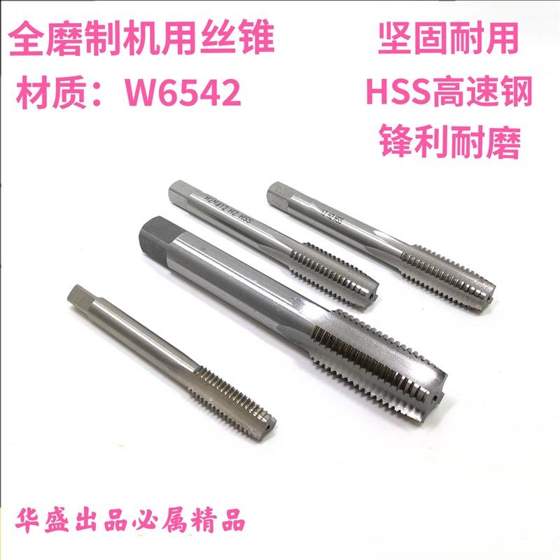 正宗江苏6542材料直槽全磨制机用丝锥丝攻M3C M4 M5 M6 M8 M10 M1