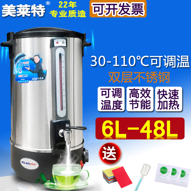 美莱特电热水壶商用家用开水桶开水瓶6L8L10L12L16LP20L30L35L48L