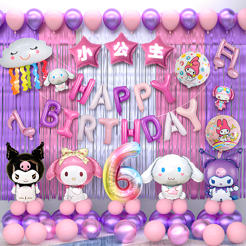 库洛米6岁生日布置女宝小s10女孩气球场景装饰仪式感快乐派对会场